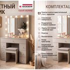 Гримерный столик 7 ящиков кашемир