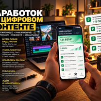 Пассивный доход на видеороликах, Акколь