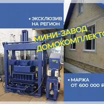 Мини-завод каменных домокомплектов блок с фасадом, Симферополь
