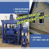Мини-завод каменных домокомплектов блок с фасадом, Иркутск