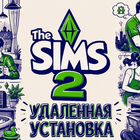Симс 2 Sims 2 + все дополнения 17 DLC