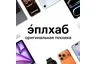 Эплхаб | Оренбург | Магазин Оригинальной Техники
