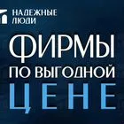 Продаём ООО с оборотами на Осно - легко
