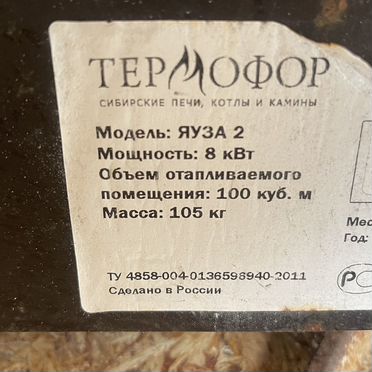 Камин дровяной с плитой