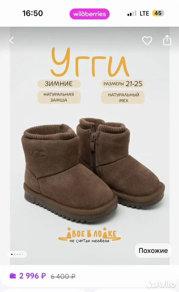 Угги детские, Минусинск