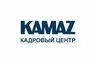 Кадровый центр КAMAZ