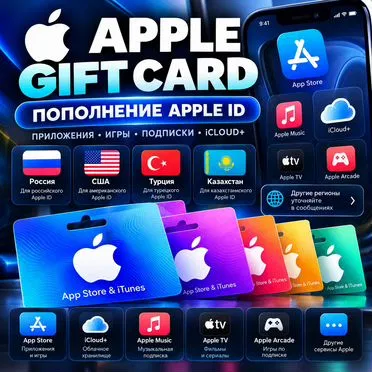 Apple Gift Card / Пополнение Apple ID / App Store
