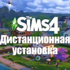 Симс 4 Sims 4 все дополнения 121 DLC виндовс мак