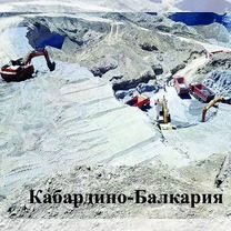 Карьер, Нальчик