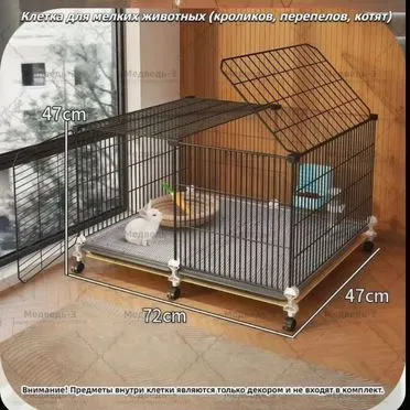 Клетка для животных