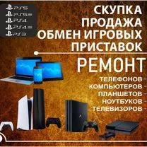 Скупка Ремонт игровых приставок ps3 ps4 ps5 xbox, Астрахань