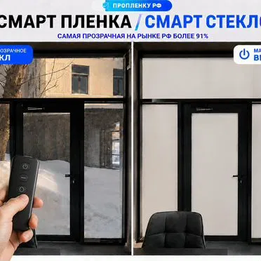 Смaрт пленкa электрохромная тонировка iXnuY