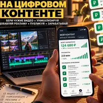 Пассивный доход на видеороликах, Кокшетау