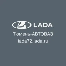 Тюмень-АВТОВАЗ Легковые авто