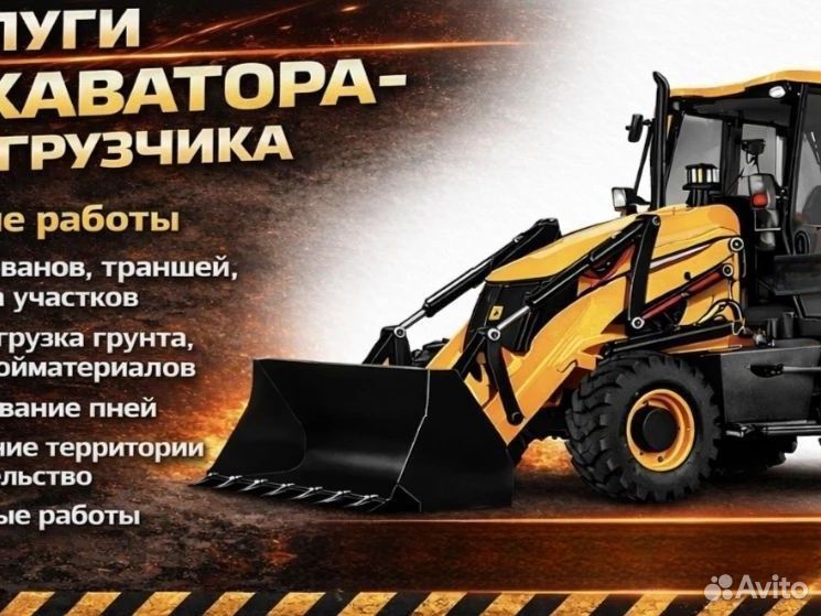 Услуги экскаватора погрузчика, Макеевка