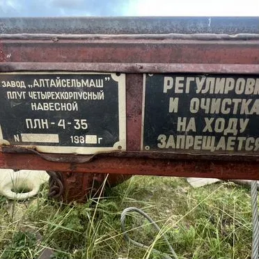 Плуг