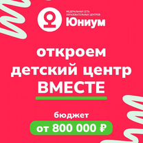 Детский центр. Готовый бизнес. Бизнес в детском се, Шемонаиха